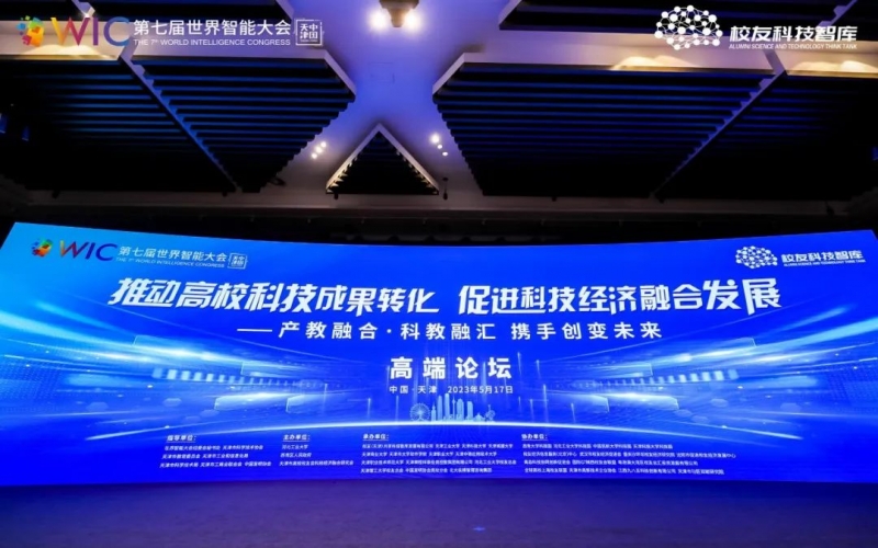 QY千亿集团在世界智能大会高峰论坛上发言并签约，助力“天开园”建设
