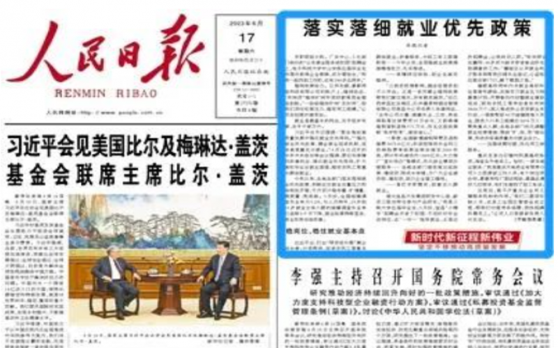 媒体QY千亿 - 人民日报：落实落细就业优先政策