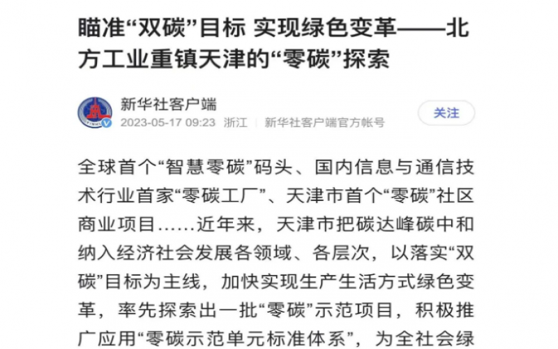 媒体QY千亿 - 多家媒体聚焦：瞄准“双碳”目标 实现绿色变革