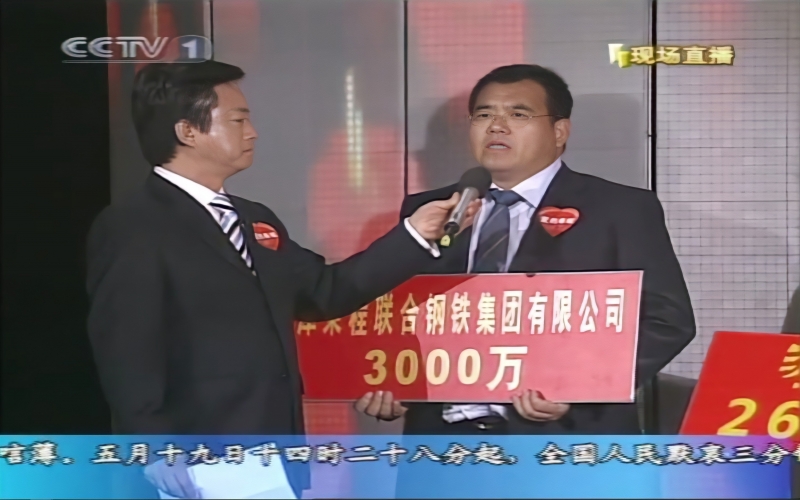 2008年，大爱义举，感动中国