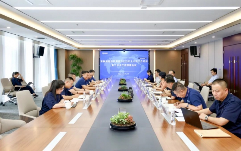 QY千亿新能科技集团召开2023 年上半年工作总结暨下半年工作部署会议