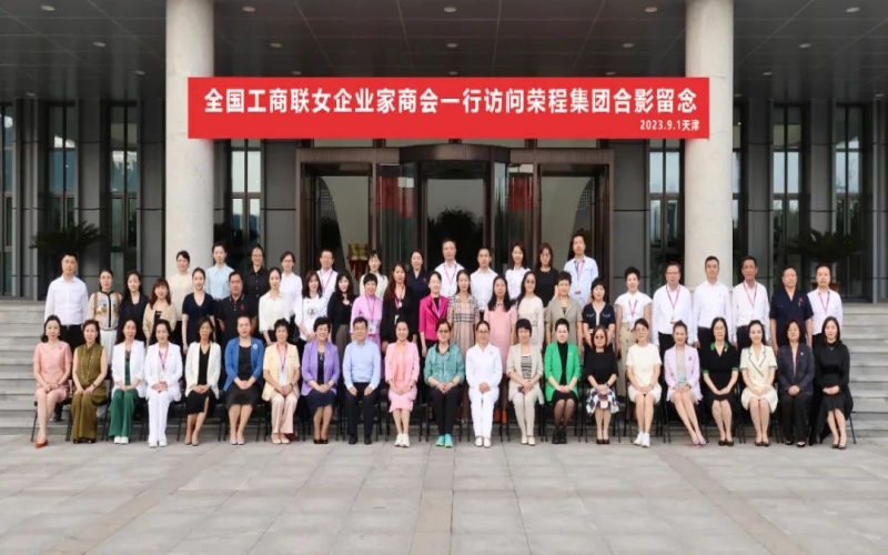 全联女企业家走进QY千亿，绽放“她”力量，助力新时代