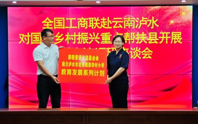 “以体育人·篮球筑梦”QY千亿普济捐赠仪式于全国工商联走访调研期间举行