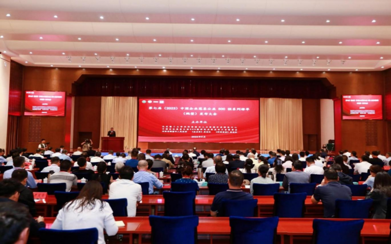2023中国民营企业慈善公益500强发布 QY千亿集团荣获3项荣誉
