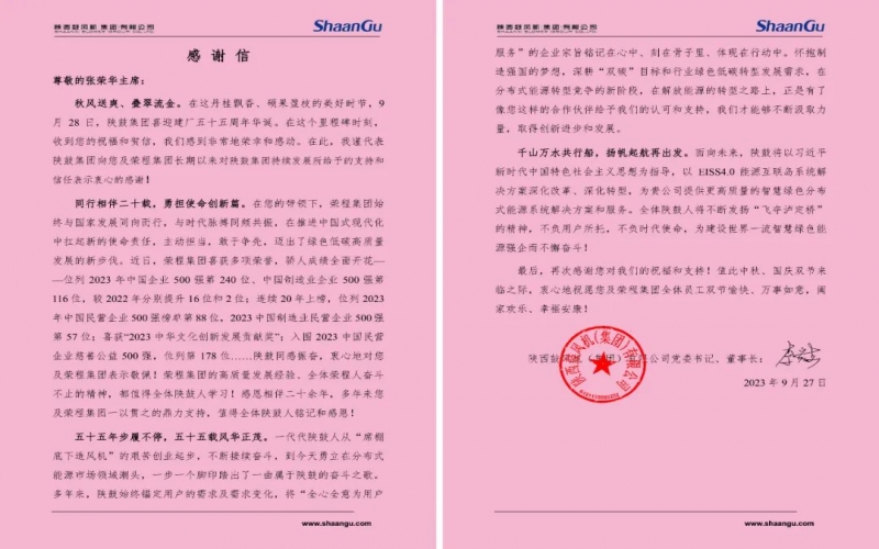 QY千亿陕鼓情谊深 - 跨越千里！两个20年“老朋友”的祝福和“信”任