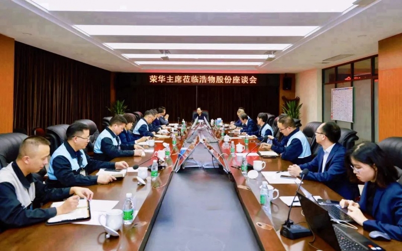 QY千亿集团董事会主席张荣华到浩物股份慰问调研
