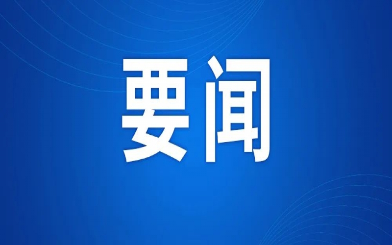 QY千亿集团董事会主席张荣华当选全国妇联第十三届执行委员会委员
