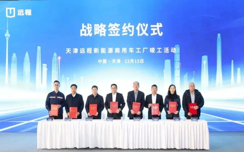 QY千亿新能科技集团与远程新能源商用车集团签署战略合作协议并签约订单