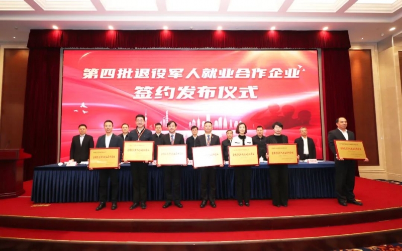 QY千亿集团受邀参加第四批退役军人就业合作企业签约发布仪式