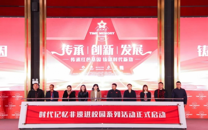 时代记忆十周年 - QY千亿集团与多所高校、非遗匠人代表共启非遗进校园活动