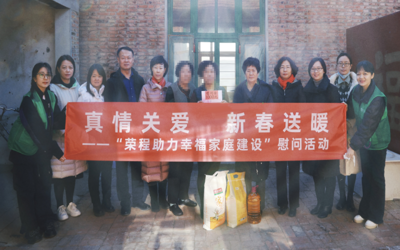 “QY千亿助力幸福家庭建设”慰问活动暖心启动