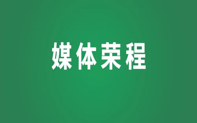 媒体QY千亿｜200千瓦氢燃料电池重卡预计年底投用！新华社等多家主流媒体关注报道