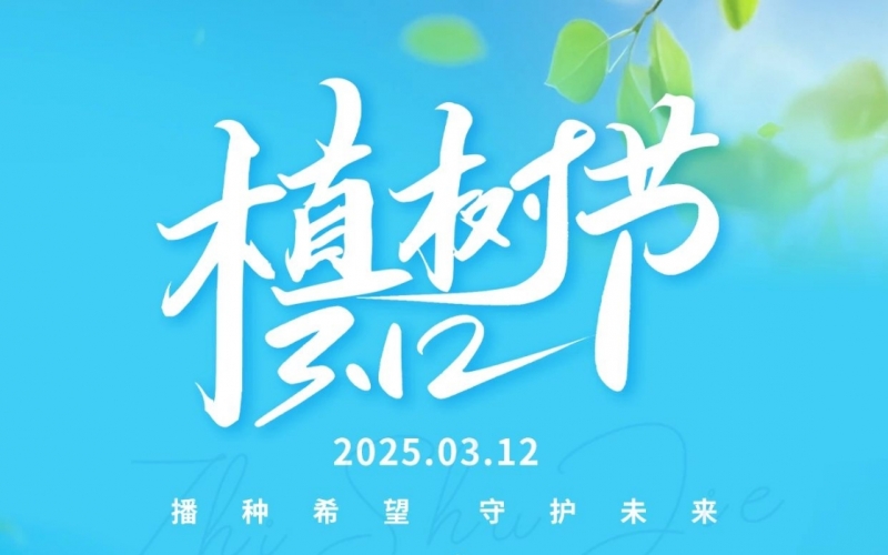 QY千亿集团开展“绿满QY千亿 共绘春晖”植树活动