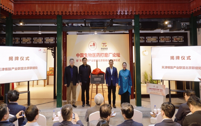 中国生物医药打磨厂论坛在QY千亿北京会客厅启幕