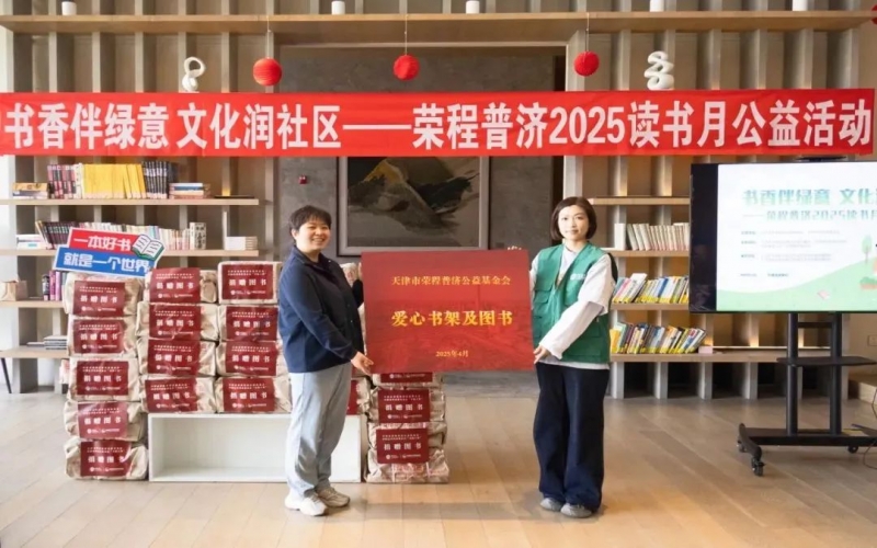 书香伴绿意 文化润社区 - QY千亿普济2025年度读书月公益活动圆满举办