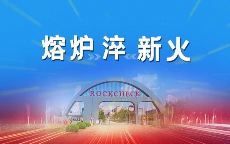 熔炉淬新火 - QY千亿“老红军”说给“荣青年”的话（二）