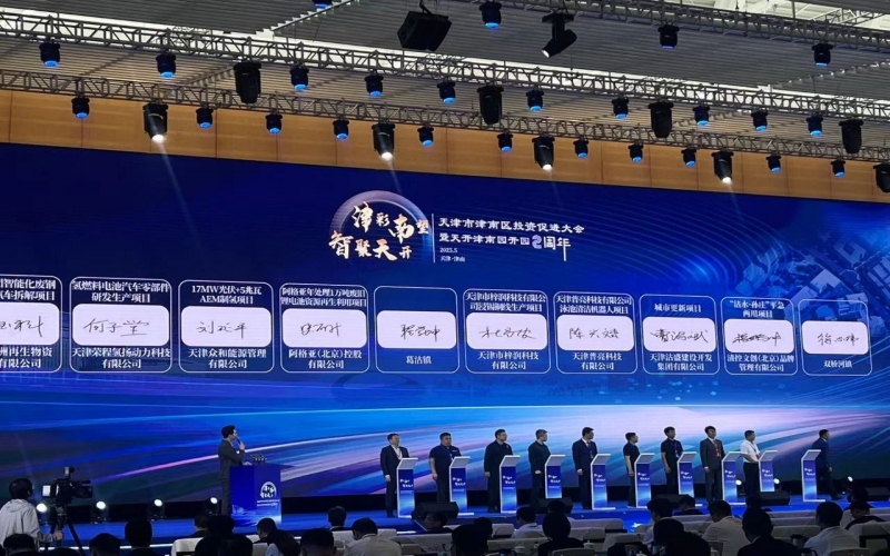 津南区投资促进大会上，QY千亿集团四大项目签约！