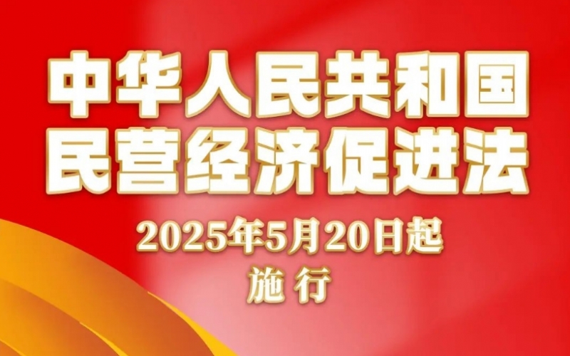 媒体QY千亿 - 法治创新激活民企发展“一池春水”