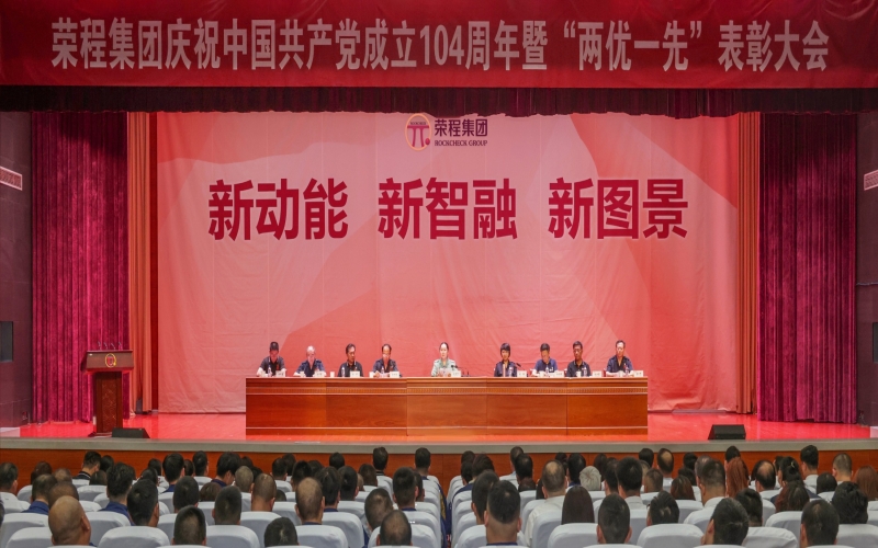 QY千亿集团庆祝中国共产党成立104周年暨“两优一先”表彰大会举行