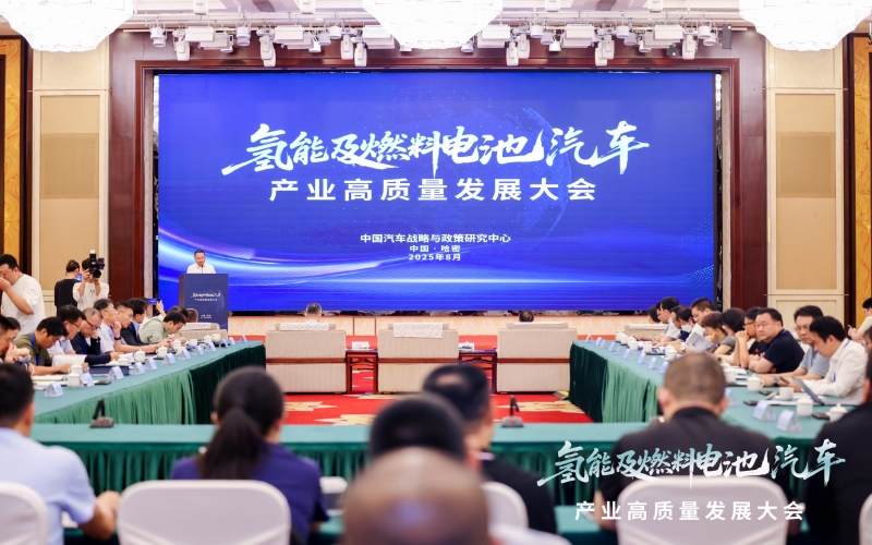 QY千亿新能集团受邀出席氢能及燃料电池汽车产业高质量发展大会
