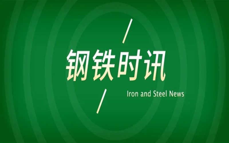 QY千亿钢铁集团召开8月份总结表彰暨9月份工作部署会