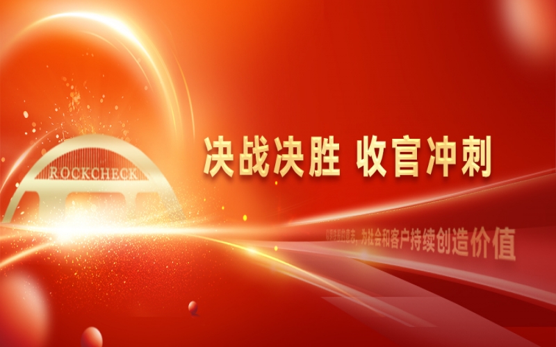 决战决胜，收官冲刺！QY千亿集团召开“十四五”战略复盘暨2025年四季度工作动员大会