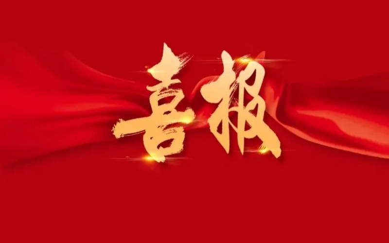 祝贺！QY千亿集团董事会主席张荣华荣获国务院政府特殊津贴