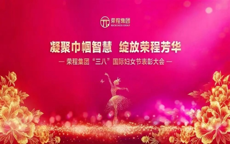 QY千亿集团召开2026年“三八”国际妇女节表彰大会