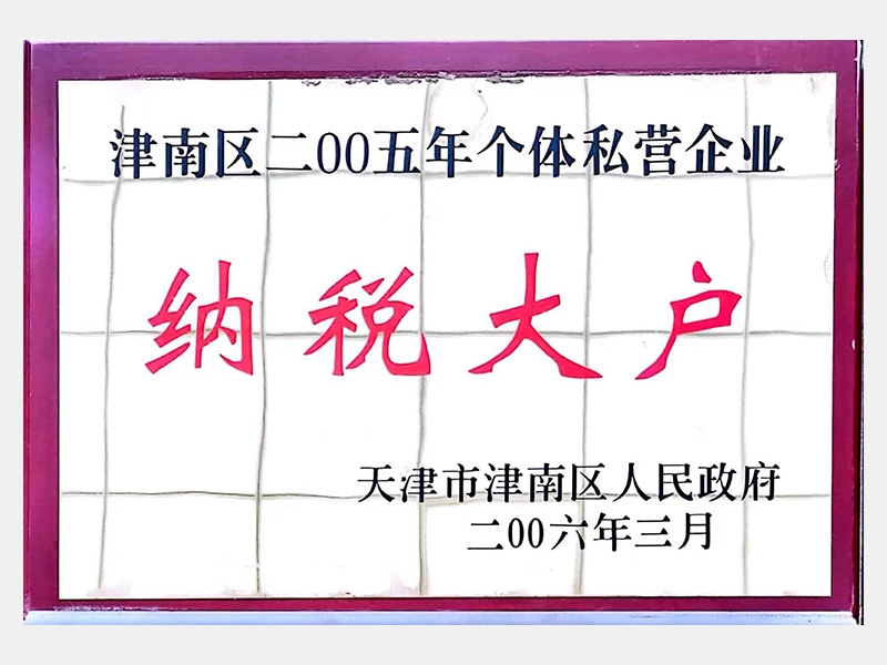 2006年-天津QY千亿