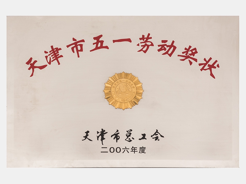 2006年-天津QY千亿