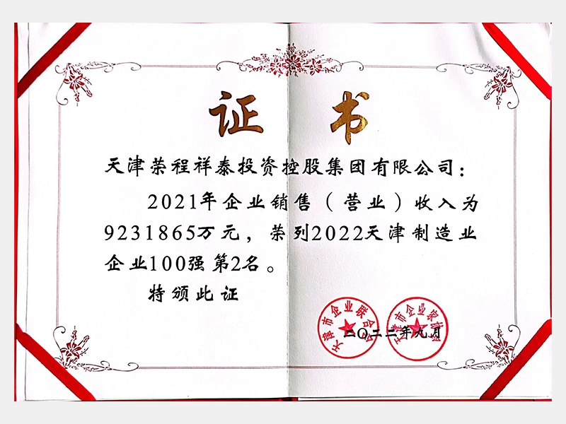 QY千亿荣誉-天津QY千亿-第7页
