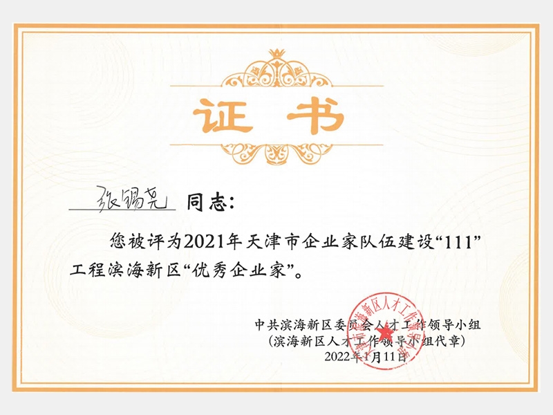 QY千亿荣誉-天津QY千亿-第5页