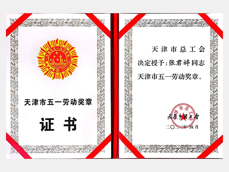 QY千亿荣誉-天津QY千亿-第5页