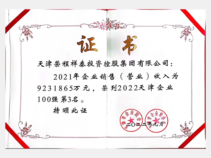 QY千亿荣誉-天津QY千亿-第7页