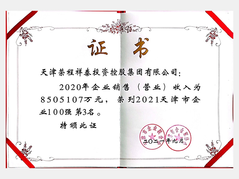 QY千亿荣誉-天津QY千亿-第36页