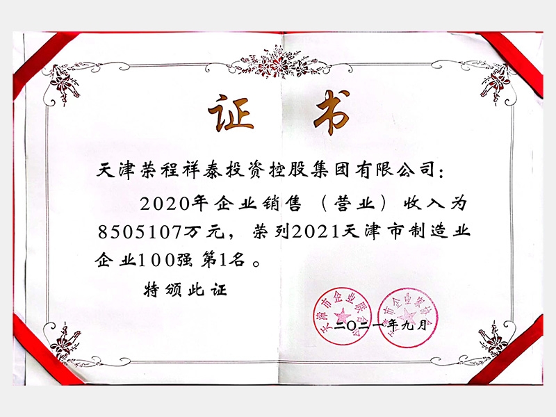 QY千亿荣誉-天津QY千亿-第36页