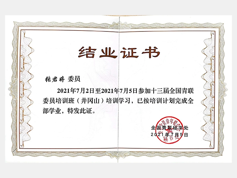 QY千亿荣誉-天津QY千亿-第33页