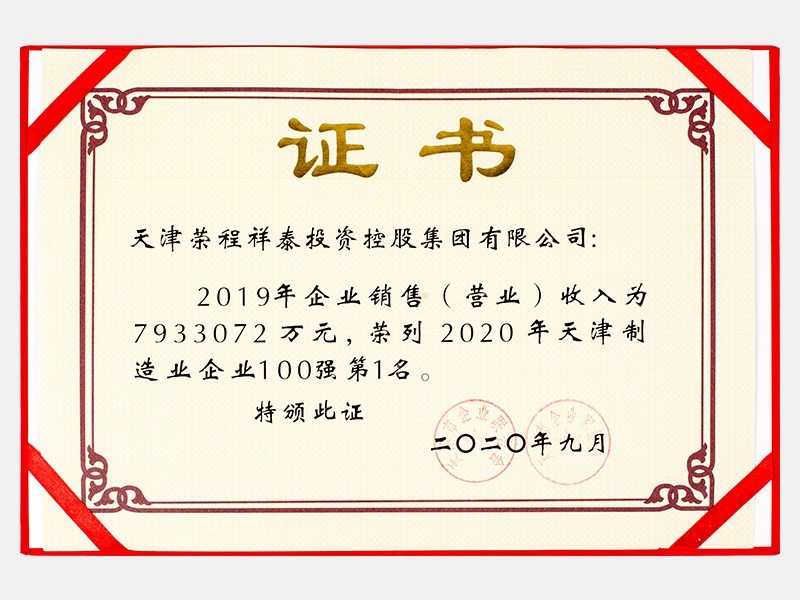 2020年-天津QY千亿-第8页