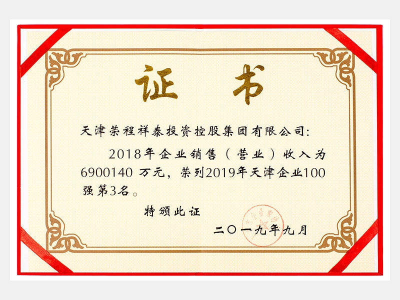 2019年-天津QY千亿-第6页
